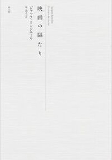 映画の隔たり