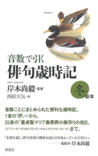 【訳アリ】音数で引く俳句歳時記・冬+新年