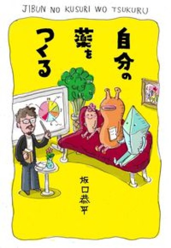 自分の薬をつくる - huoli