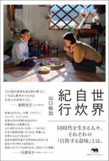 世界自炊紀行 - Ex Libris