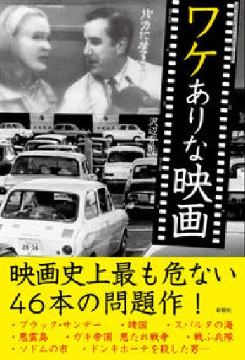 ワケありな映画 - Van Books