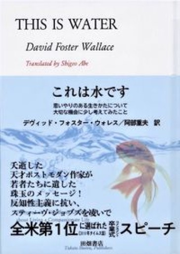 これは水です - 地図子の本棚