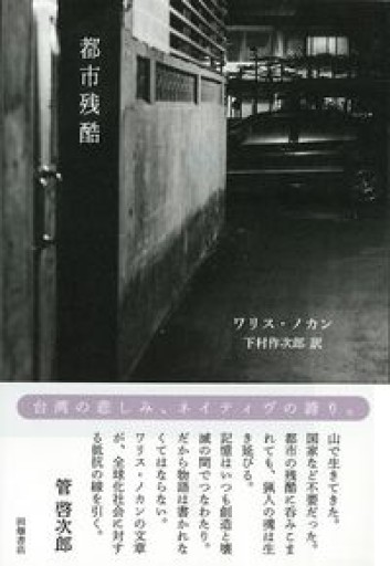 都市残酷 - 春天堂