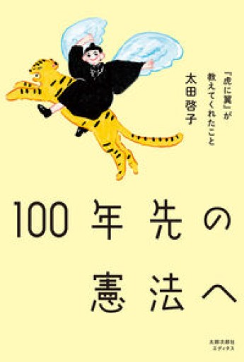 100年先の憲法へ: 『虎に翼』が教えてくれたこと - ますく堂なまけもの叢書