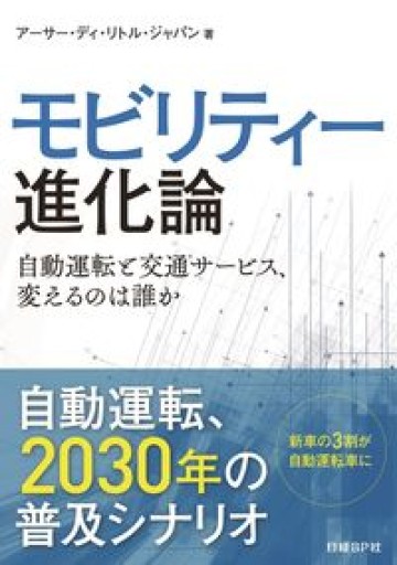 モビリティー進化論