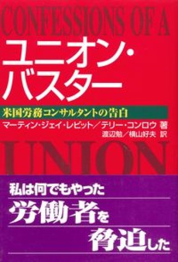 ユニオン・バスター