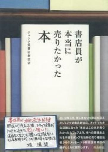 書店員が本当に売りたかった本