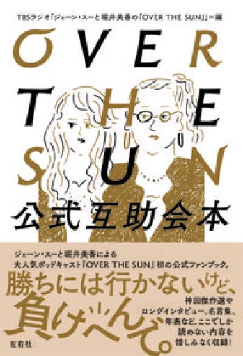 OVER THE SUN 公式互助会本 - ここみち書店bigarré