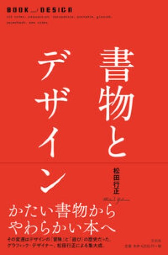 書物とデザイン - ひろくり書房