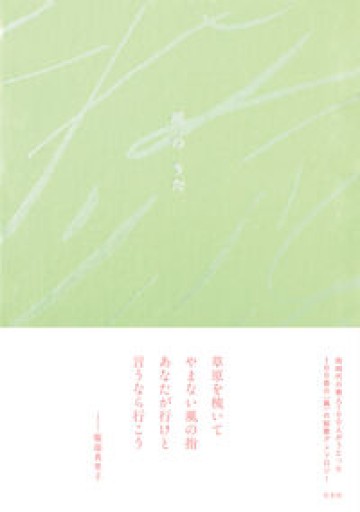 風のうた - あさぎ書房