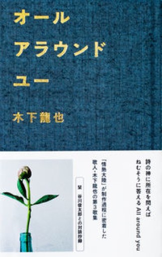 オールアラウンドユー（定価1980円税込） - 名久井直子の本棚