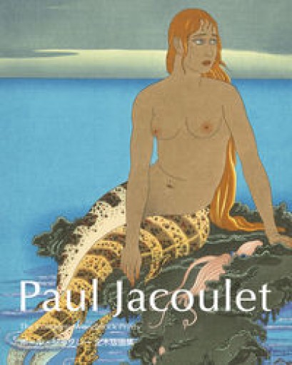 ポール・ジャクレー 全木版画集 Paul Jacoulet The Complete Woodblock Prints - 安野モヨコと百葉子の棚