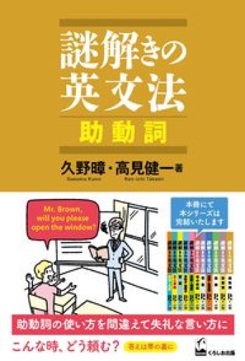 謎解きの英文法 助動詞 - 野中大輔の本棚