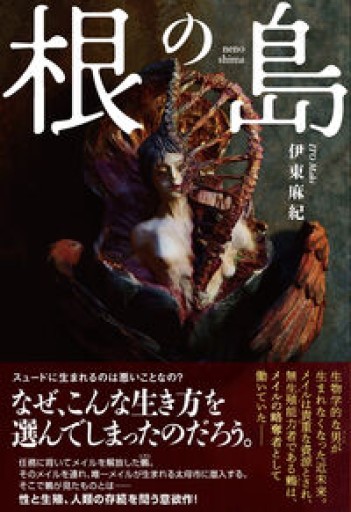根の島（TH Literature Series）