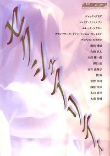 セクシュアリティ（別冊水声通信）