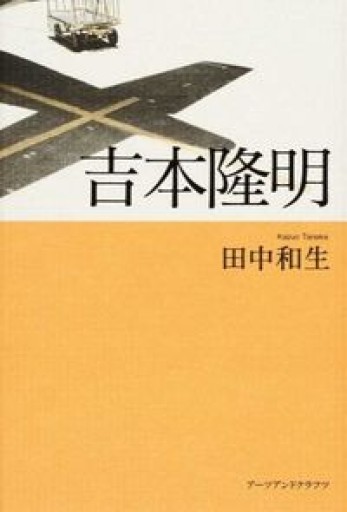 吉本隆明