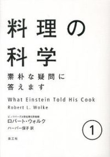 料理の科学 1: 素朴な疑問に答えます（1） - トマト1号 26.4.3