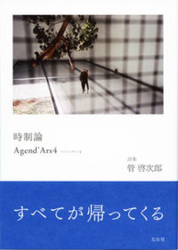時制論（Agend’Ars4） - Chelsea's Ledge