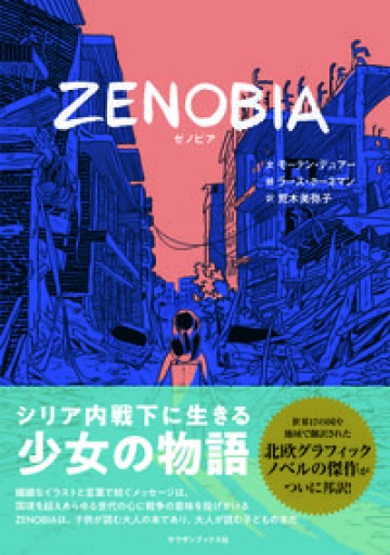 ZENOBIA ゼノビア - 「手芸の店さいとう」書店