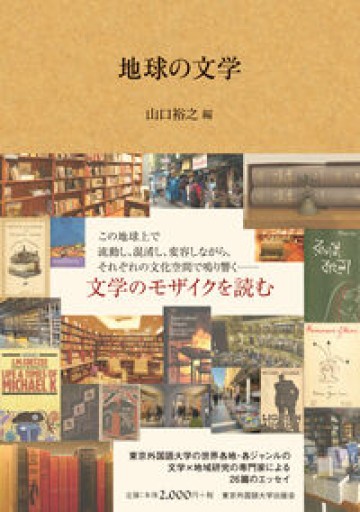 地球の文学 - Café Criollo