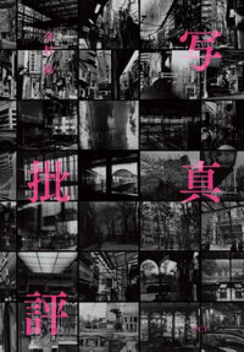 写真批評 - IG Photo Gallery