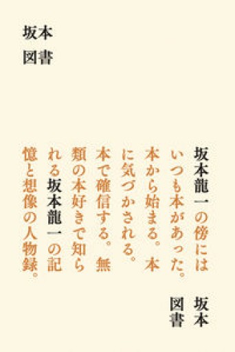 坂本図書 - 小玉 武