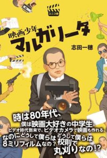 映画少年マルガリータ - 草径庵