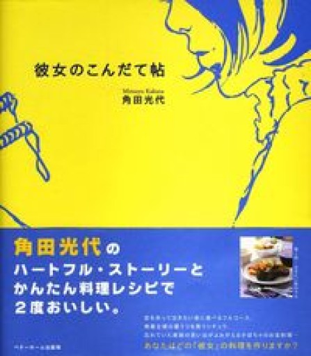 彼女のこんだて帖 - フルホン キクミミ？