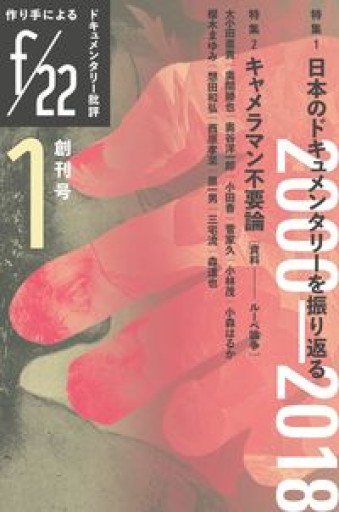 f/22創刊号 - 柳下 毅一郎の本棚
