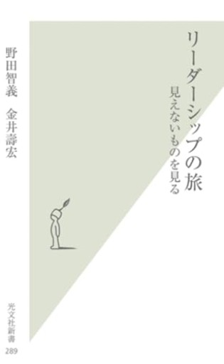 リーダーシップの旅 見えないものを見る - ここみち書店