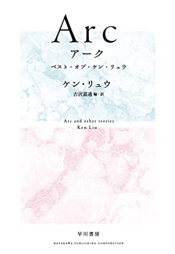 Arc アーク ベスト・オブ・ケン・リュウ