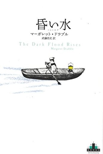 昏い水（Shinchosha CREST BOOKS）