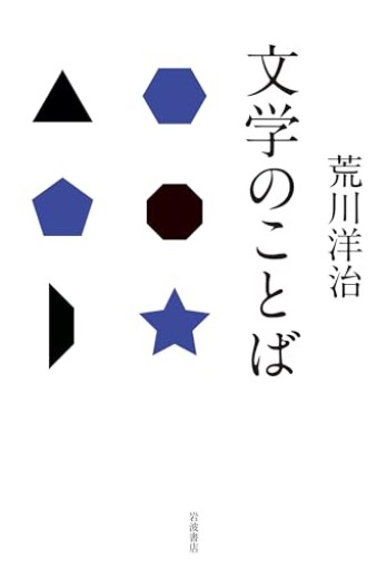 文学のことば