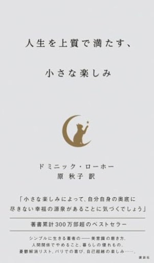 人生を上質で満たす、小さな楽しみ