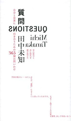 質問