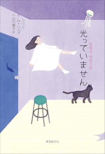 光っていません