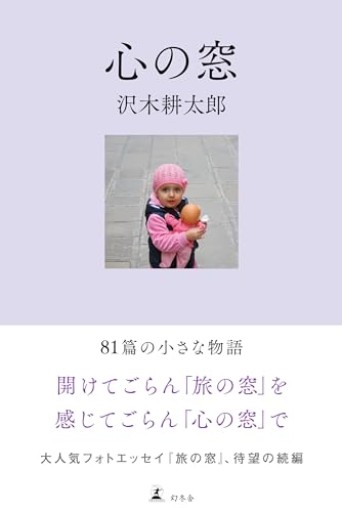 心の窓