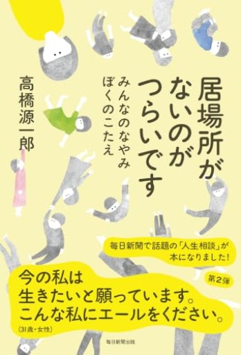 居場所がないのがつらいです みんなのなやみ ぼくのこたえ