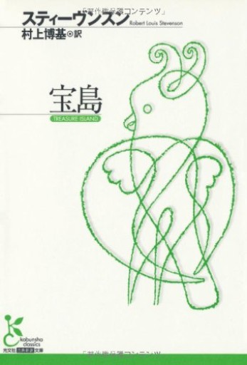 宝島 - かご山椒魚書房