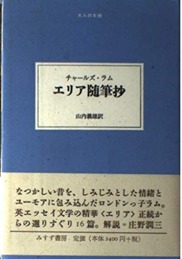 エリア随筆抄