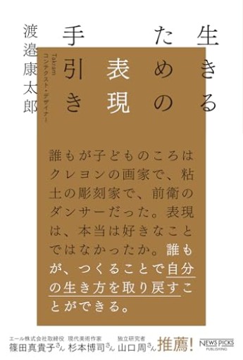 生きるための表現手引き