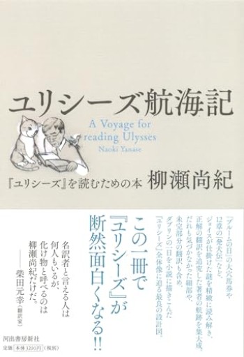 ユリシーズ航海記: 『ユリシーズ』を読むための本