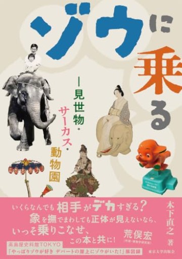 ゾウに乗る