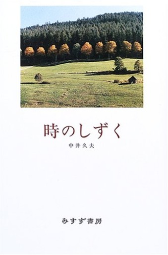 時のしずく
