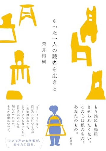 たった一人の読者を生きる - BOOKS をちこち