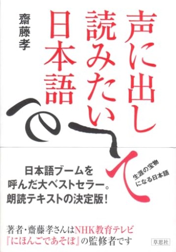【神保町ブックフェスティバル価格】声に出して読みたい日本語