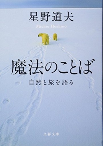 魔法のことば（文春文庫）