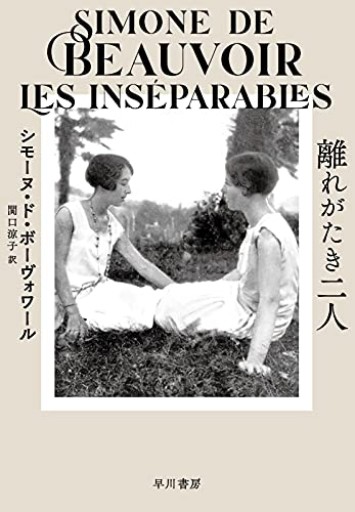 離れがたき二人 - 巴里読書室
