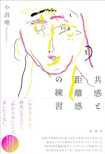 共感と距離感の練習 - ikeca〈ケアからはじめる〉