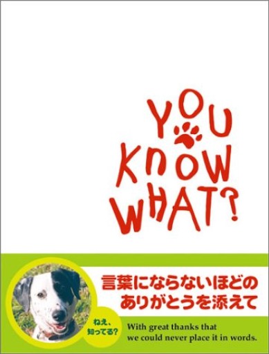 ねぇ、知ってる?